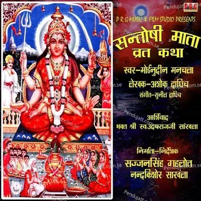 Santoshi Mata Vrat Katha - Various Artists cover album