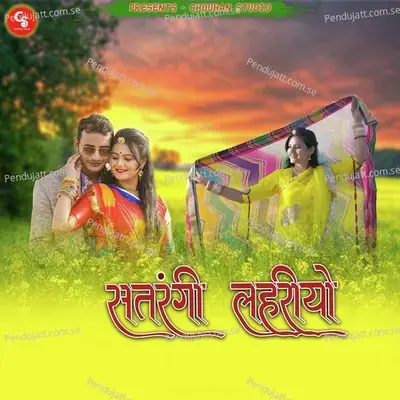 Santrangi Lehriyo - Sameer Chouhan album cover 