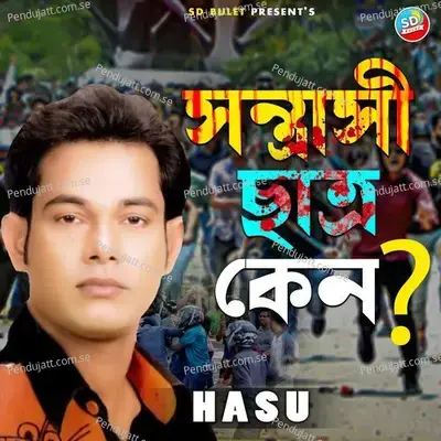 Santrasi Chatra Ken - Hasu album cover 