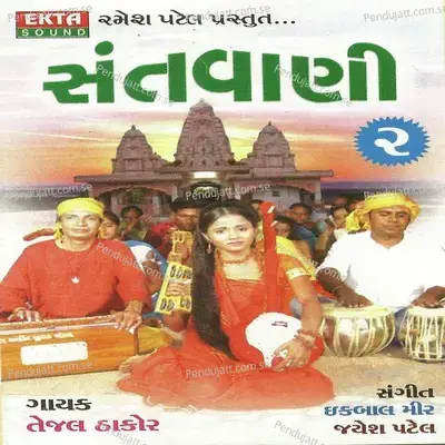 Mila He Manav - Tejal Thakor album cover 