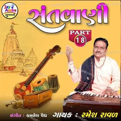 Santvani 18 - Ramesh Raval album cover 