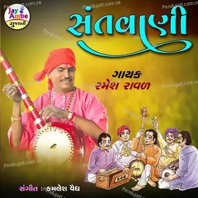 Santvani 20 - Ramesh Raval album cover 