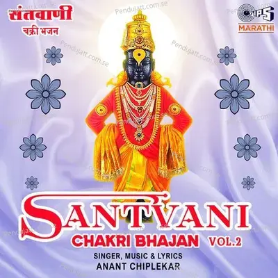 Santvani Chakri Bhajan -Vol 2 - Anant Chiplekar cover album