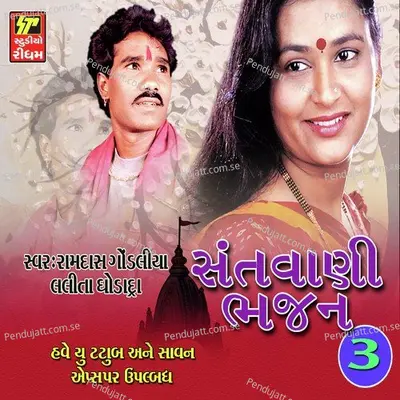 Halo Ne Santo Bhaio - Ramdas Gondaliya album cover 