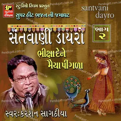Santwani Dayro Part 2 - Karsan Sagathia cover album