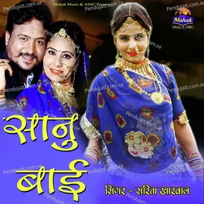 Sanu Bai - Sarita Kharwal album cover 