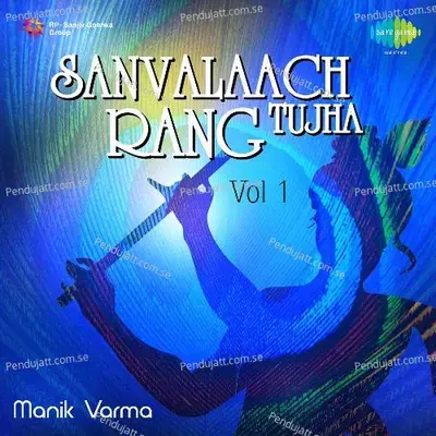 Laaj Rakh Nandalala - Manik Varma album cover 