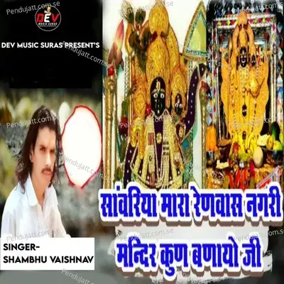  - Shambhu Vaishnav 