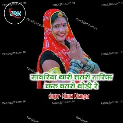Sanvariya Tari Jatari Tarif Karu Vatri Thodi Re - Nirma Dhangar album cover 