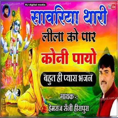 Sanvariya Thari Leela Ko Payo Kone Par - Hemraj Saini