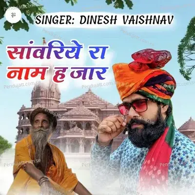 Sanvariye Ra Name Hajar - Dinesh Vaishnav album cover 