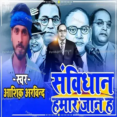 Sanvidhan Hamar Jan Ha - Ashiq Arvind album cover 