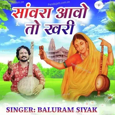 Sanvra Aavo To Khari - BaluRam Siyak album cover 