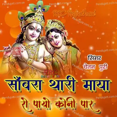 Odh Chunar Main To Gayi Satsang Me - Chetan Puri album cover 
