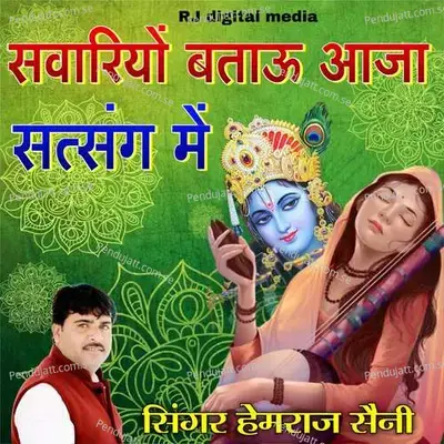 Sanvriyo Batau Aaja Satsang Me - Hemraj Saini album cover 