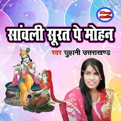 Sanwali Soorat Pe Mohan - Suhani Utrakhand album cover 