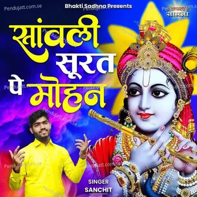 Sanwali Surat Pe Mohan - Sanchit album cover 