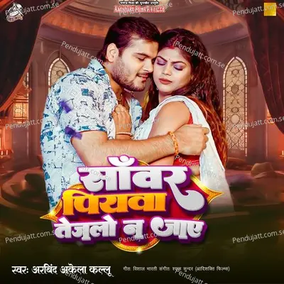 Sanwar Piyawa Tejalo Na Jaae - Arvind Akela Kallu