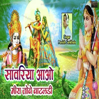 Sanwara Aao Mira Jove Vataladi - Manish Sankhla album cover 