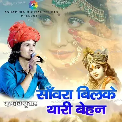 Sanwara Bilke Thari Behan - Bhagwat Suthar album cover 