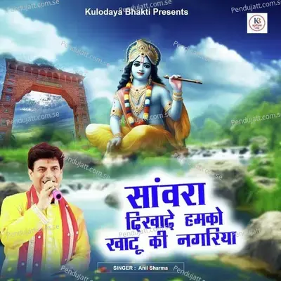 Sanwara Dikhade Humko Khatu Ki Nagariya - Anil Sharma