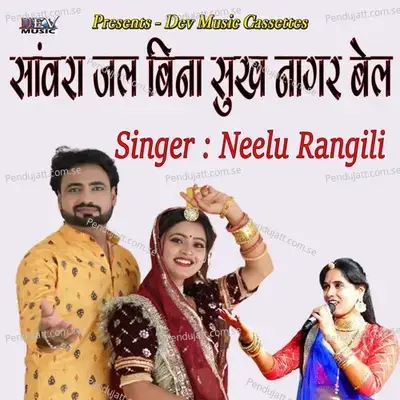 Sanwara Jal Bina Sukhe Nagar Bel - Neelu Rangili album cover 