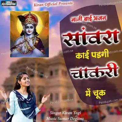 Sanwara Kai Padgi Chakri Me Chook - Kiran Yogi album cover 