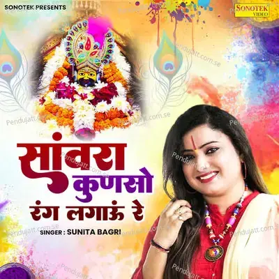 Sanwara Kunso Rang Lagau Re - Sunita Bagri album cover 