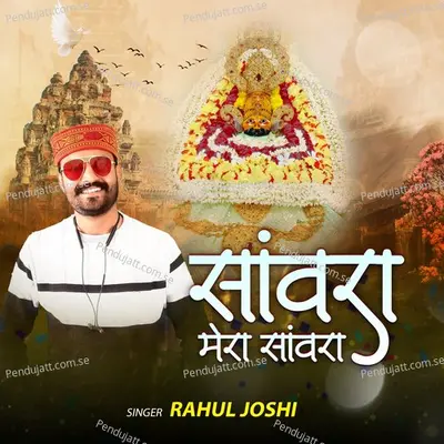 Sanwara Mera Sanwara - Rahul Joshi album cover 