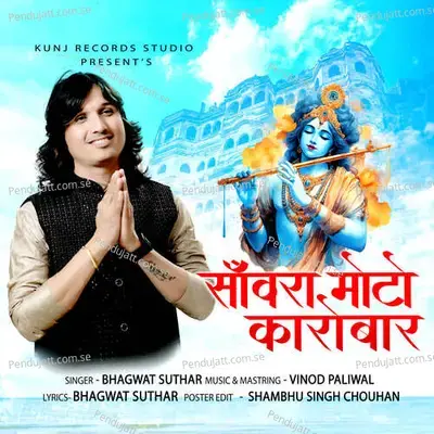 Sanwara Moto Karobar - Bhagwat Suthar album cover 