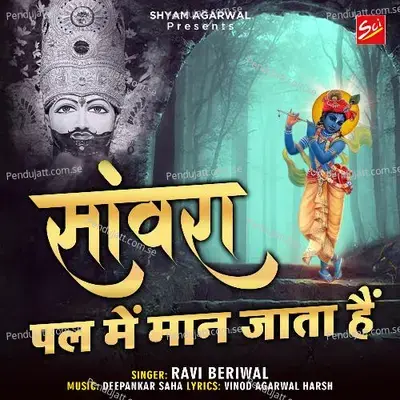 Sanwara Pal Mein Maan Jata Hain - Ravi Beriwal album cover 