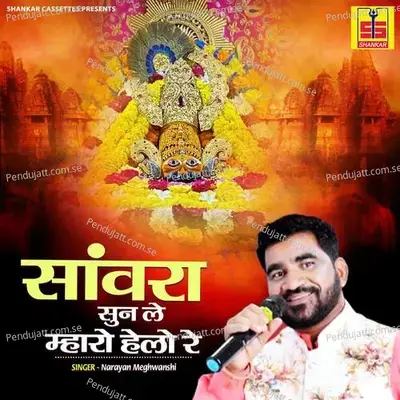 Sanwara Sun Le Mharo Hello Re - Narayan Meghwanshi album cover 