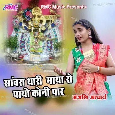 Sanwara Thari Maya Ro Payo Koni Paar - Anjali Acharya album cover 