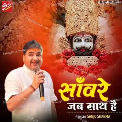 Sanware Jab Sath Hai - Sanju Sharma album cover 