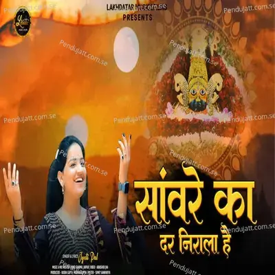 Sanware Ka Darr Nirala Hai - Jyoti Pal
