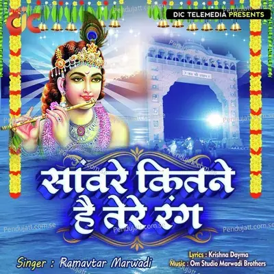 Sanware Kitne Hai Tere Rang - Ramavtar Marwadi album cover 