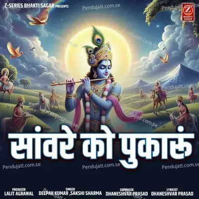 Sanware Ko Pukarun - Deepak Kumar album cover 