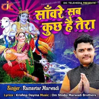 Sanware Sab Kuch Hai Tera - Ramavtar Marwadi album cover 
