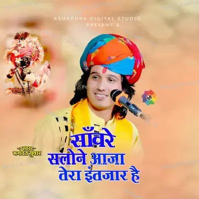 Sanware Salone Aaja Tera Intejar Hai - Bhagwat Suthar