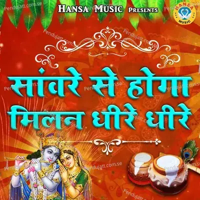 Sanware Se Hoga Milan Dhire Dhire - Minakshi Panchal album cover 