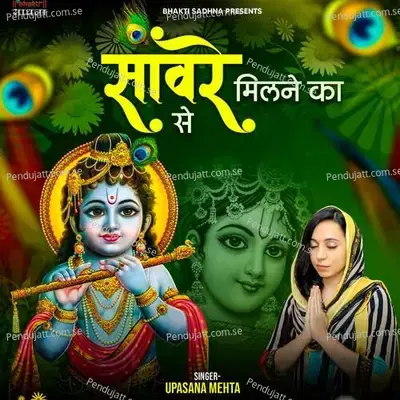 Sanware Se Milne Ka - Binny Narang