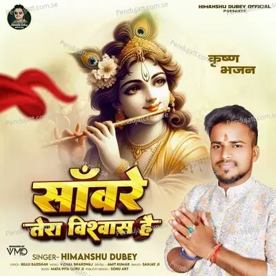 Sanware Tera Vishwas Hai - Himanshu Dubey album cover 