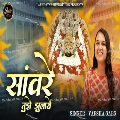 Sanware Tujhe Jhulaye - Varsha Garg album cover 