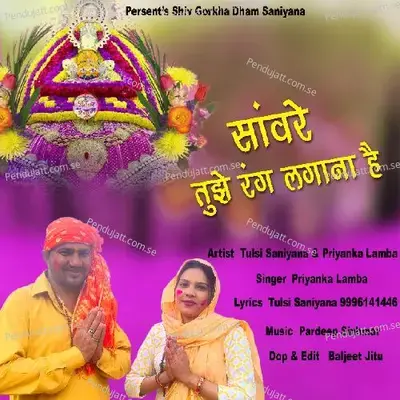 Sanware Tujhe Rang Lagana Hai - Priyanka Lamba album cover 