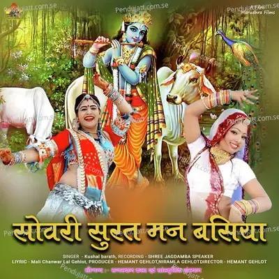 Sanwari Surat Man Basiya - Kushal Barath album cover 