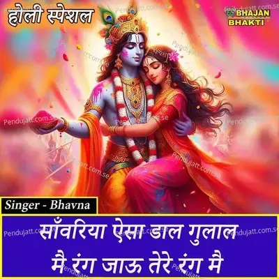 Sanwariya Aisa Dal Gulal Mai Rang Jau Tere Rang Mai - Bhavna album cover 