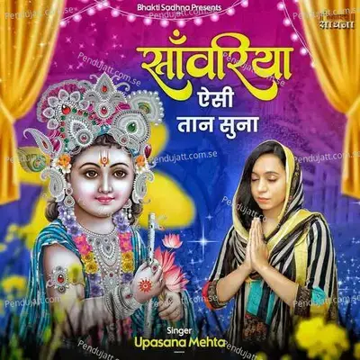 Sanwariya Aisi Taan Suna - Binny Narang