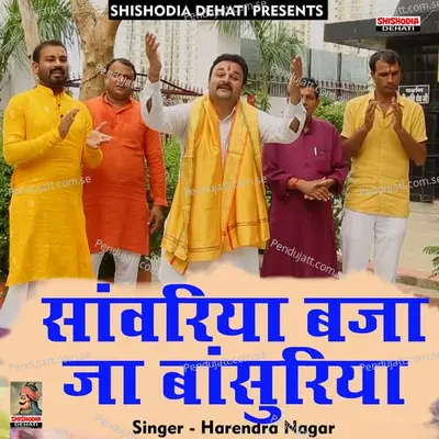 Sanwariya Baja Ja Bansuriya - Harendra Nagar album cover 