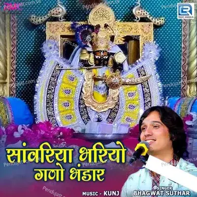 Sanwariya Bharyo Gano Bhandar - Bhagwat Suthar album cover 