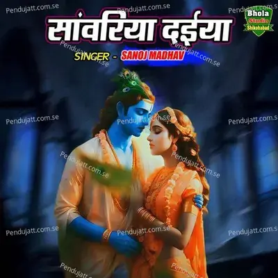 Sanwariya Daiya - Sanoj Madhaw album cover 